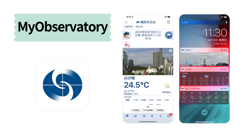 myobservatoryアプリの画面