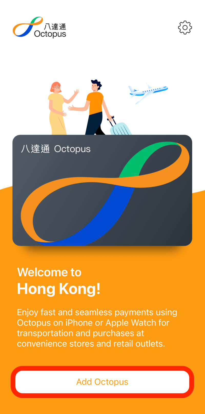 オクトパスカードアプリの画面